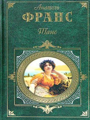 cover image of Таис